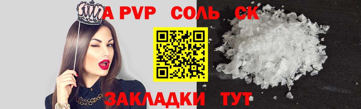 A PVP крисы CK Кинель