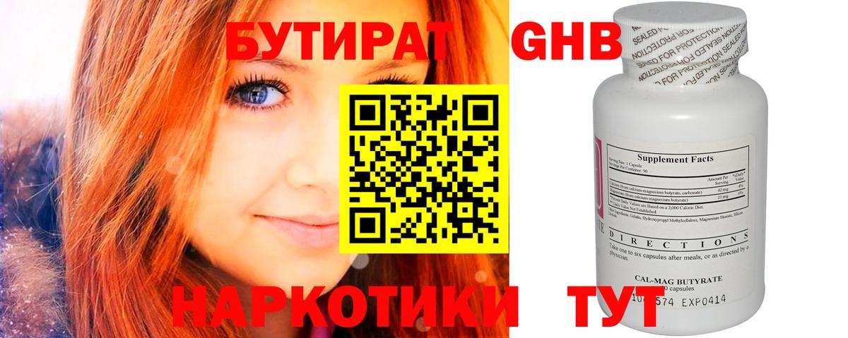 Бутират вода  Вход с VPN  БУТИРАТ  Кинель 