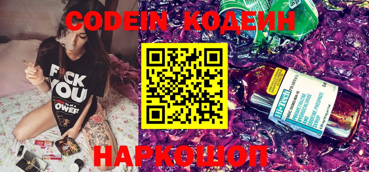 Кинель  Кодеин напиток Lean (лин)  Вход с VPN 