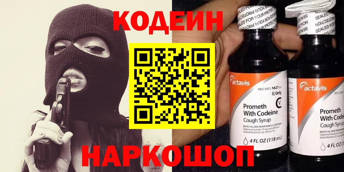 Кодеин напиток Lean (лин) Кинель